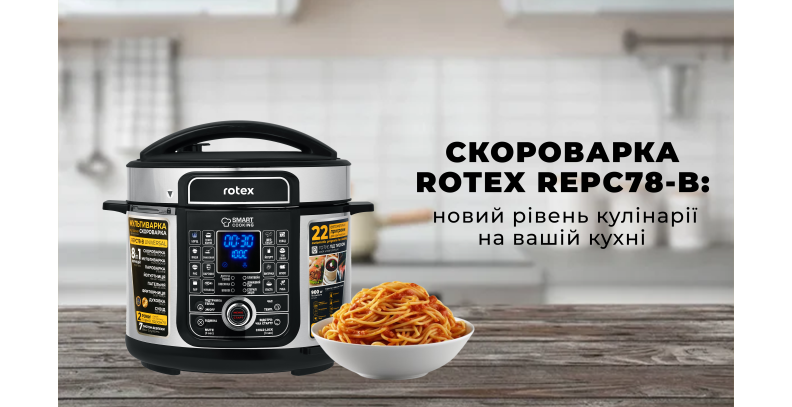 Rotex REPC78-B Universal: Інноваційна Мультиварка-Скороварка для вашої кухні