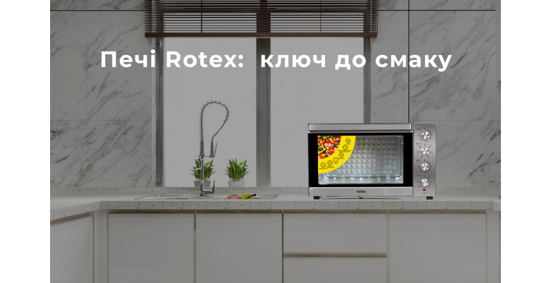 Унікальність електричних печей Rotex: ідеальне поєднання функціональності та зручності