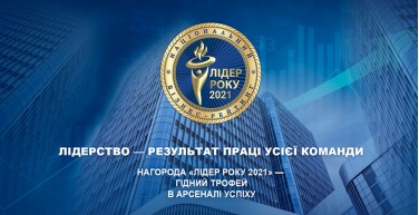 «Лідер року 2021» — підтвердження ефективності Rotex